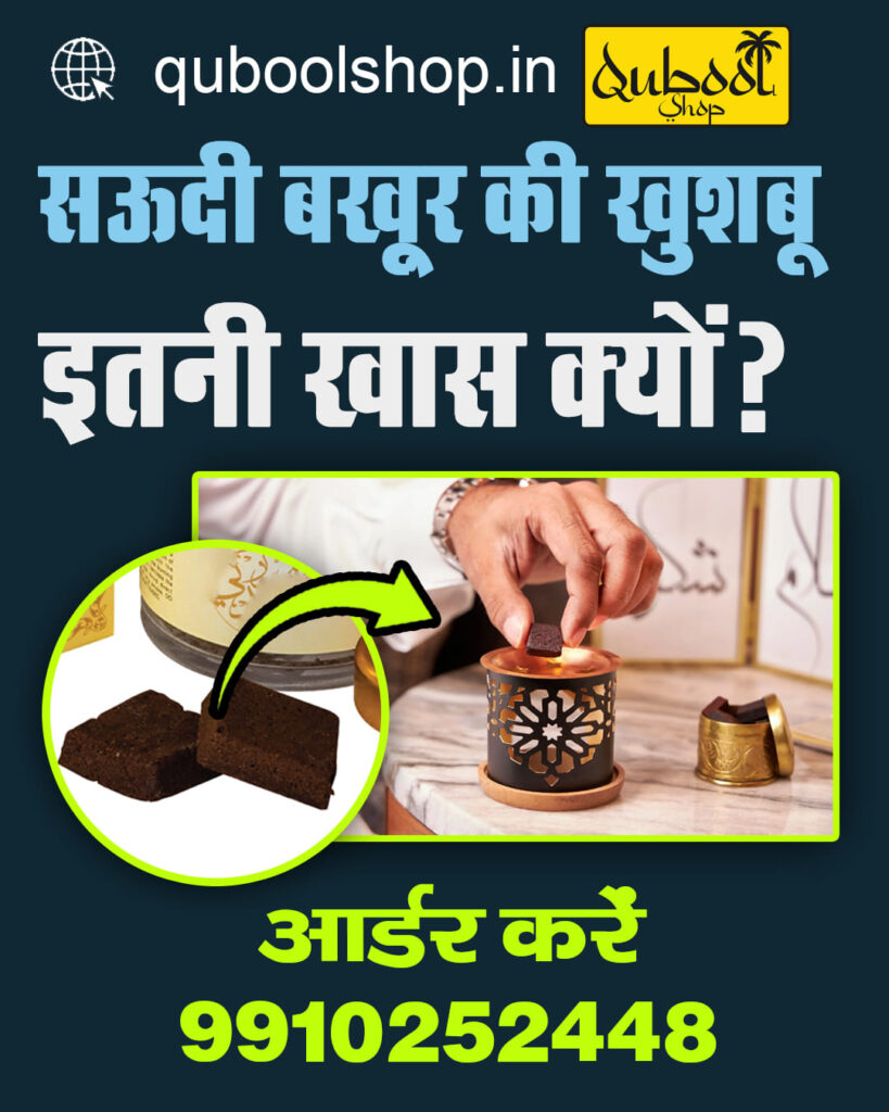 Bakhoor Kya Hai